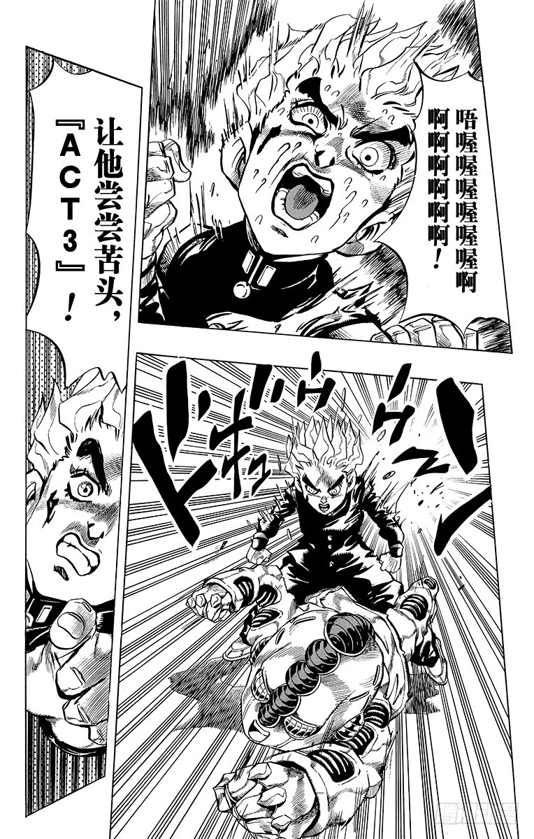 🍛乔乔的奇妙冒险 第361话 第4页