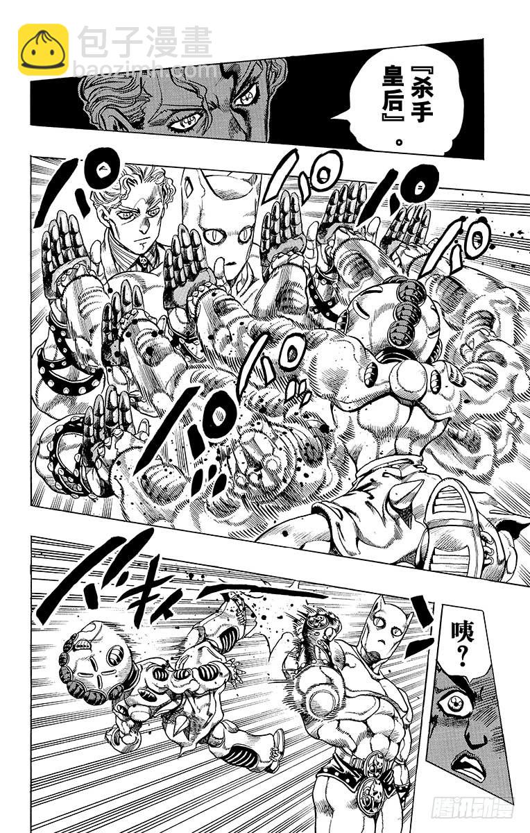🍛乔乔的奇妙冒险 第361话 第6页
