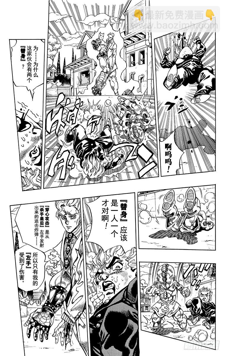 🍛乔乔的奇妙冒险 第361话 第7页