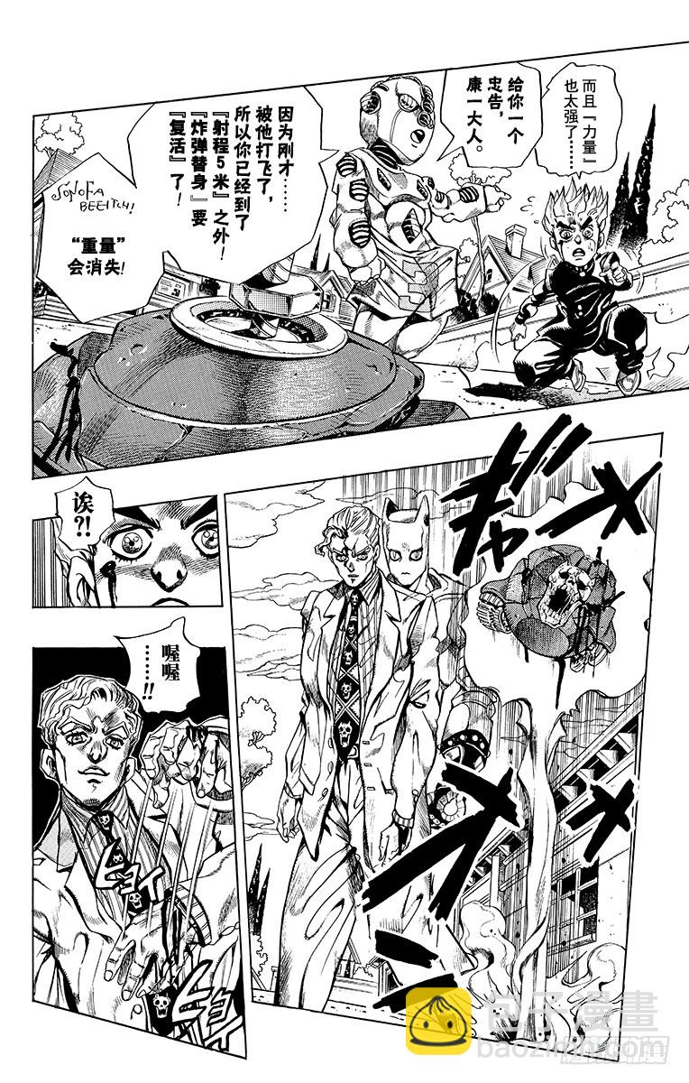 🍛乔乔的奇妙冒险 第361话 第8页