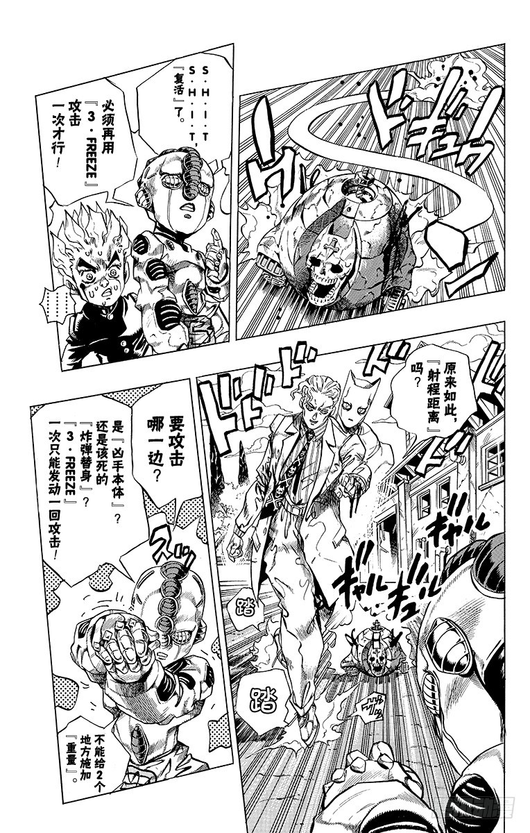 🍛乔乔的奇妙冒险 第361话 第9页