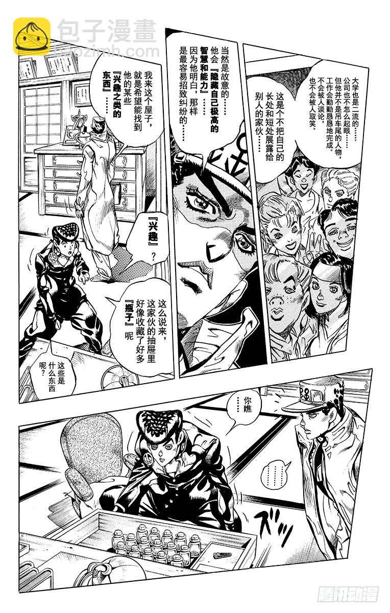 🍛乔乔的奇妙冒险 第365话 第10页