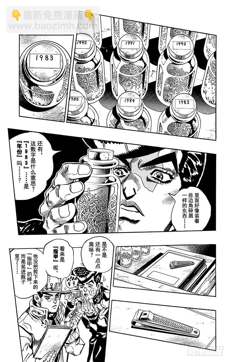 🍛乔乔的奇妙冒险 第365话 第11页