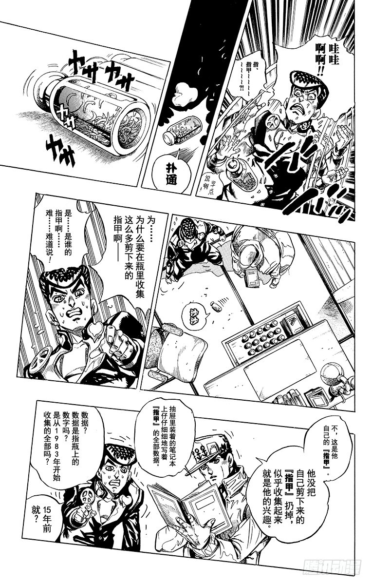 🍛乔乔的奇妙冒险 第365话 第13页