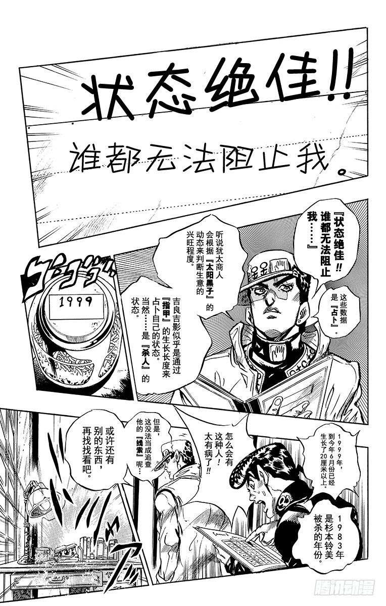🍛乔乔的奇妙冒险 第365话 第15页