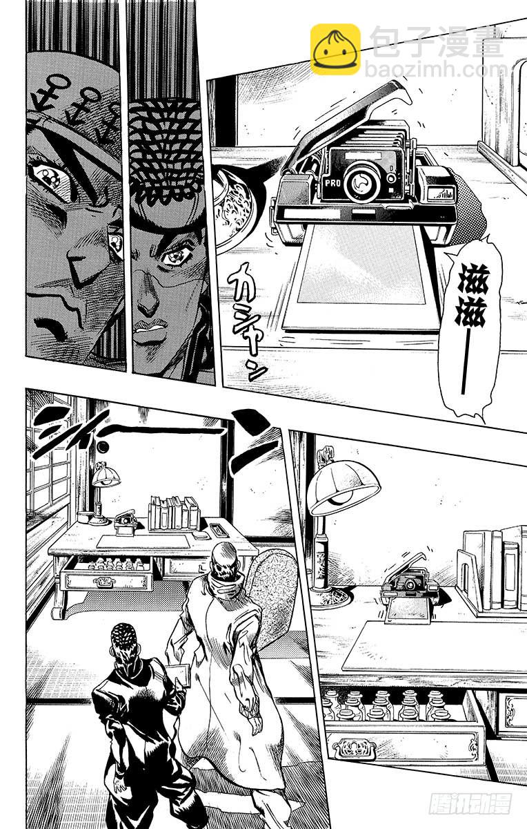 🍛乔乔的奇妙冒险 第365话 第16页