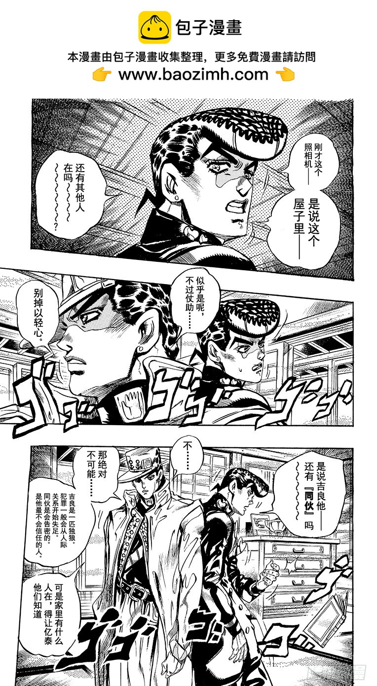 🍛乔乔的奇妙冒险 第365话 第17页