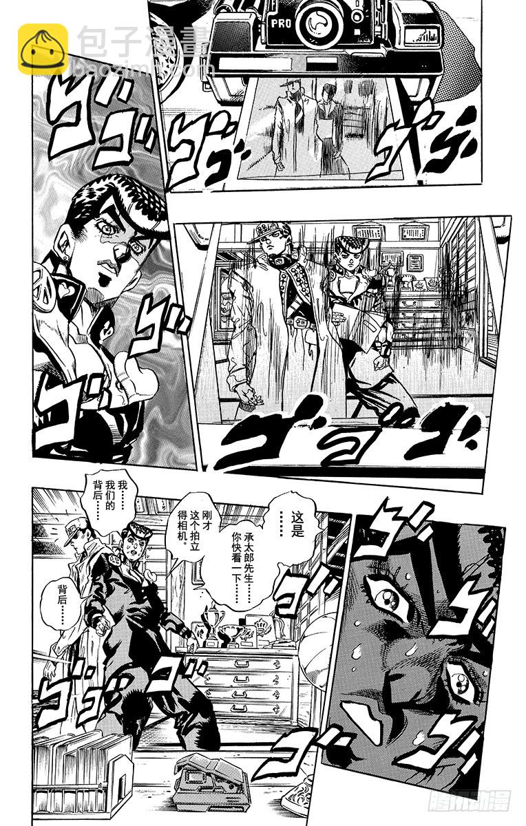 🍛乔乔的奇妙冒险 第365话 第18页