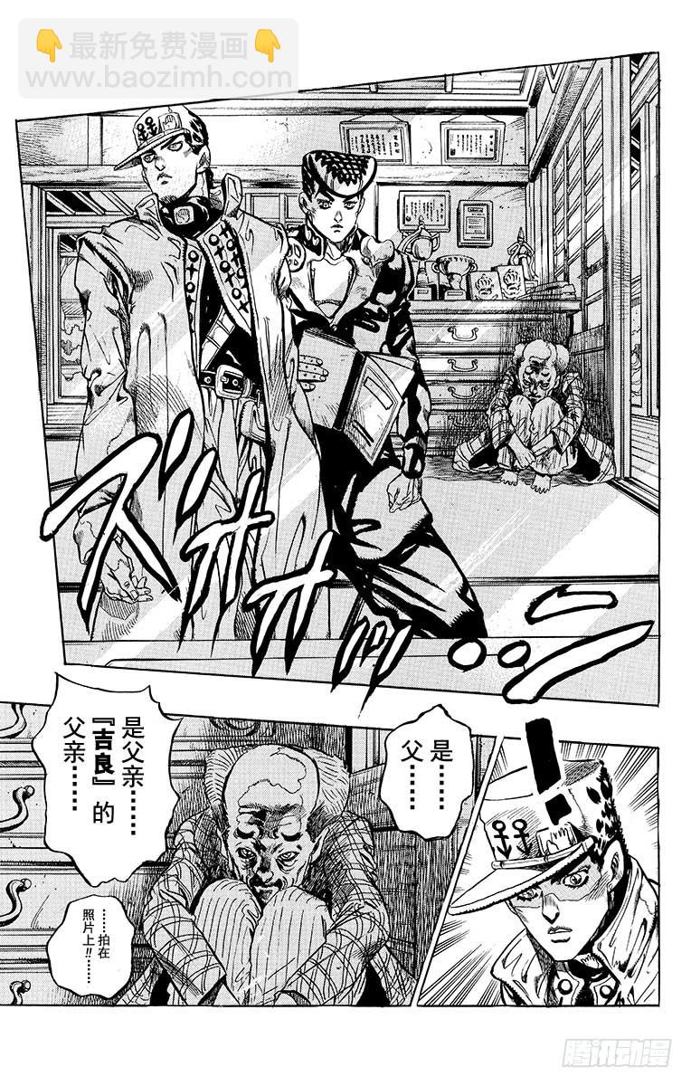 🍛乔乔的奇妙冒险 第365话 第19页