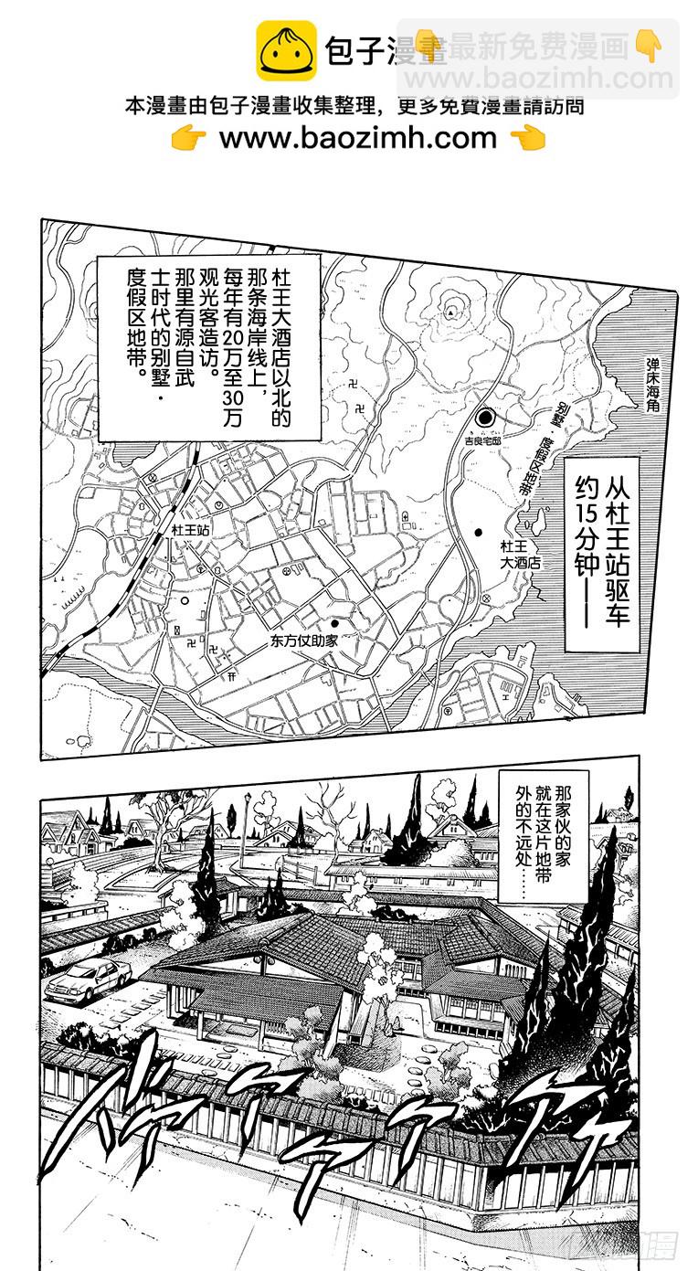 🍛乔乔的奇妙冒险 第365话 第2页