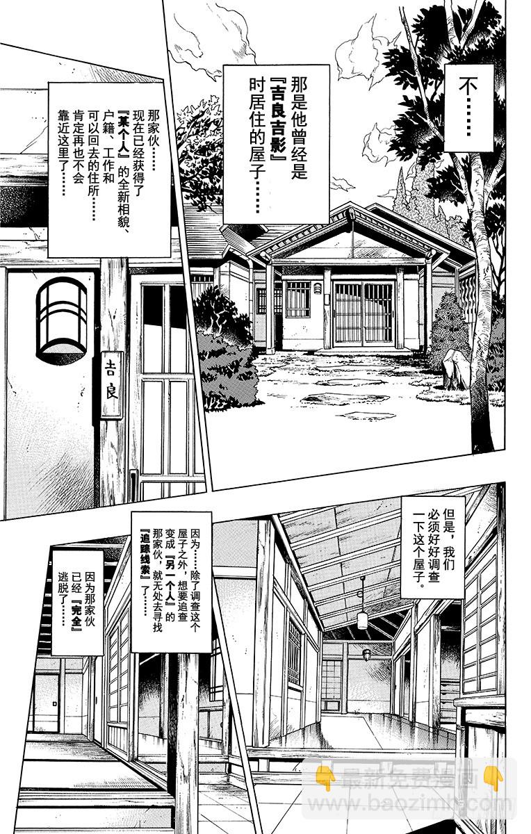 🍛乔乔的奇妙冒险 第365话 第3页