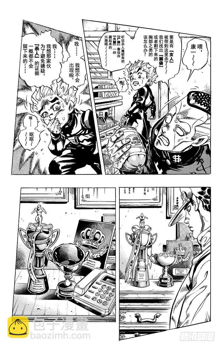 🍛乔乔的奇妙冒险 第365话 第5页