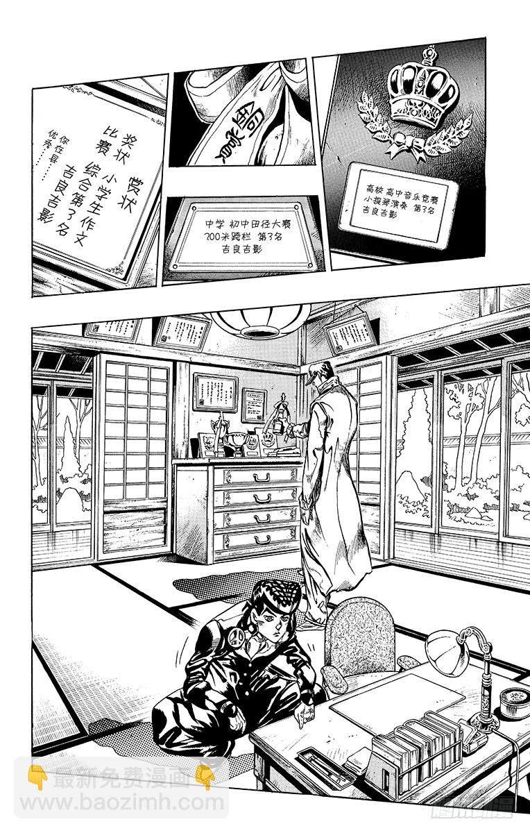 🍛乔乔的奇妙冒险 第365话 第6页