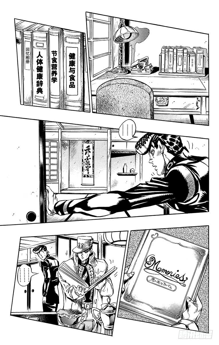 🍛乔乔的奇妙冒险 第365话 第7页