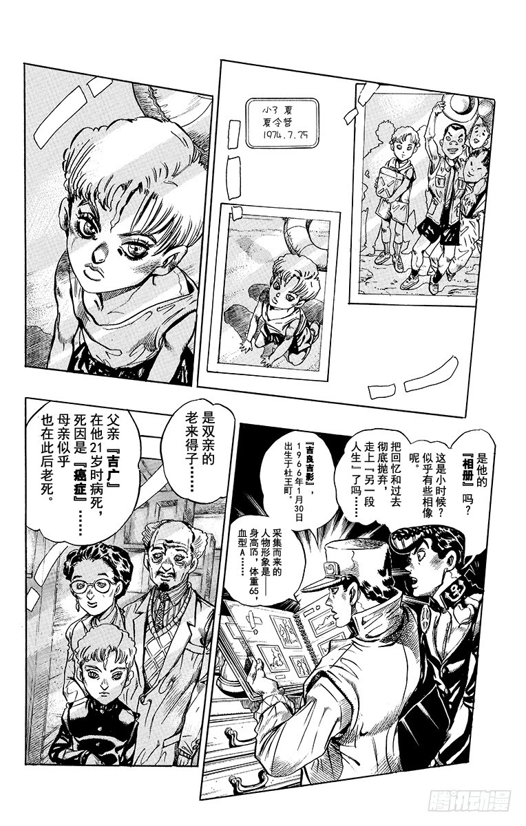 🍛乔乔的奇妙冒险 第365话 第8页
