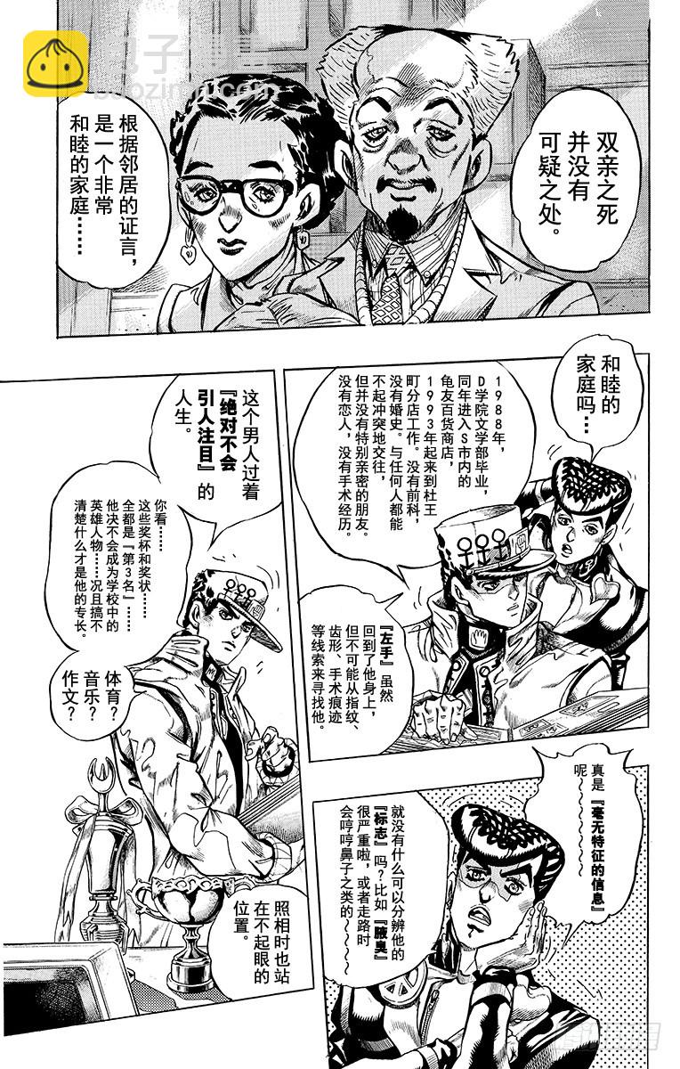 🍛乔乔的奇妙冒险 第365话 第9页