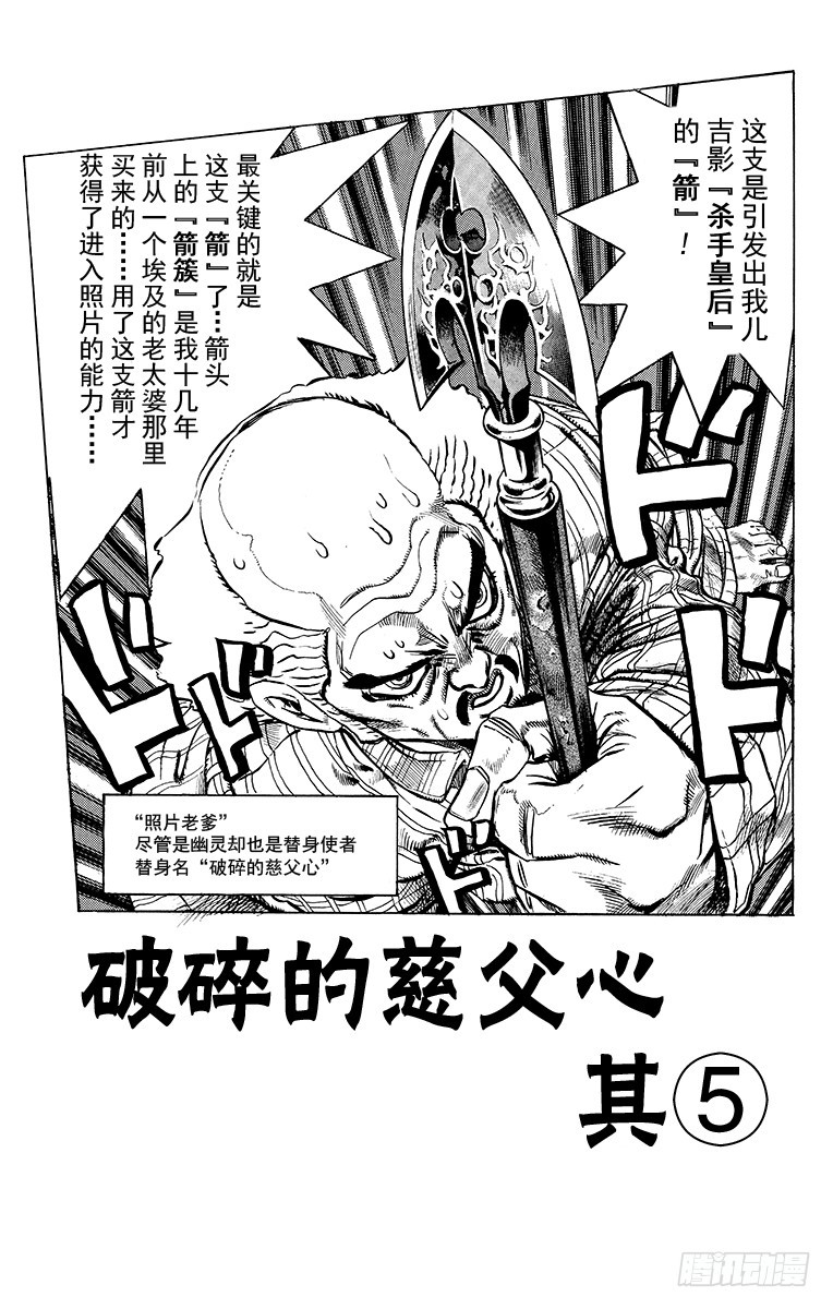 🍛乔乔的奇妙冒险 第369话 第1页