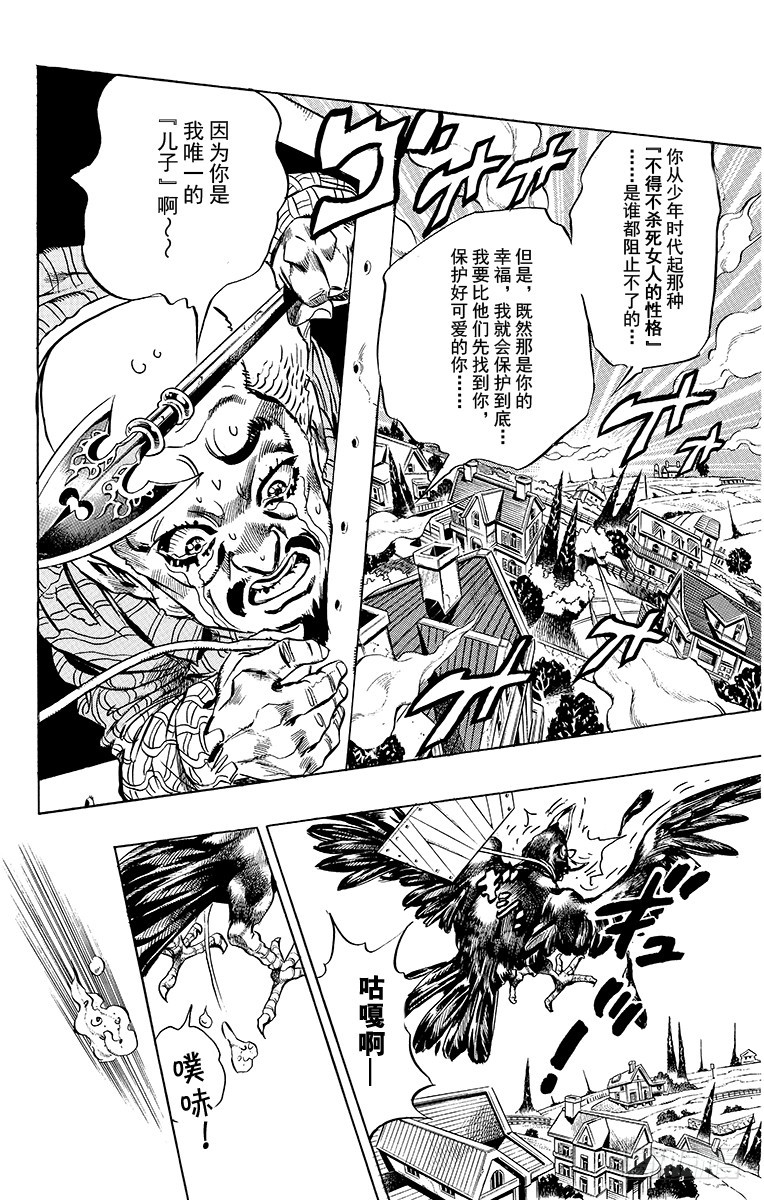 🍛乔乔的奇妙冒险 第369话 第10页