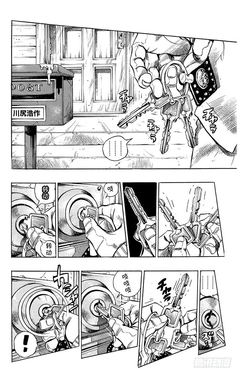🍛乔乔的奇妙冒险 第369话 第12页