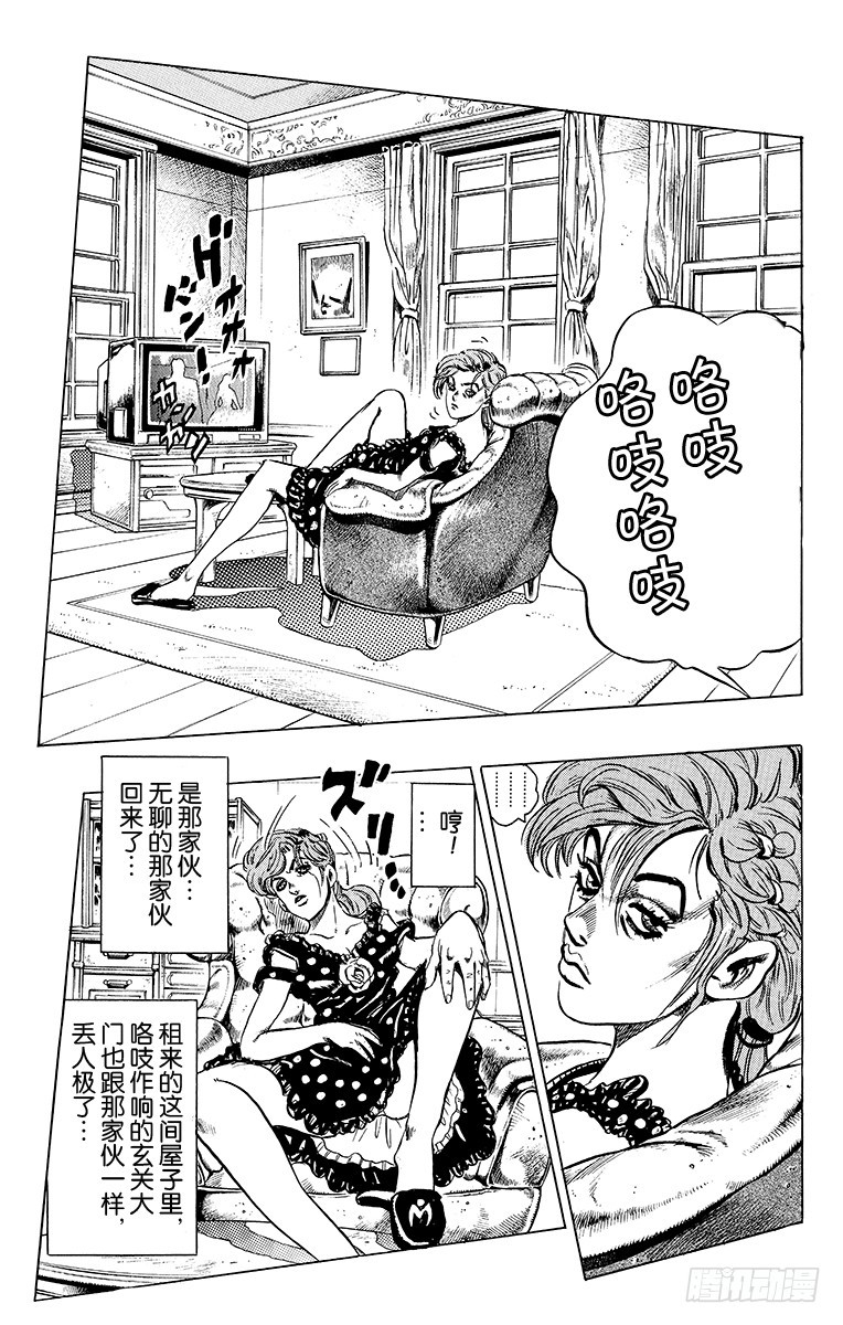 🍛乔乔的奇妙冒险 第369话 第13页