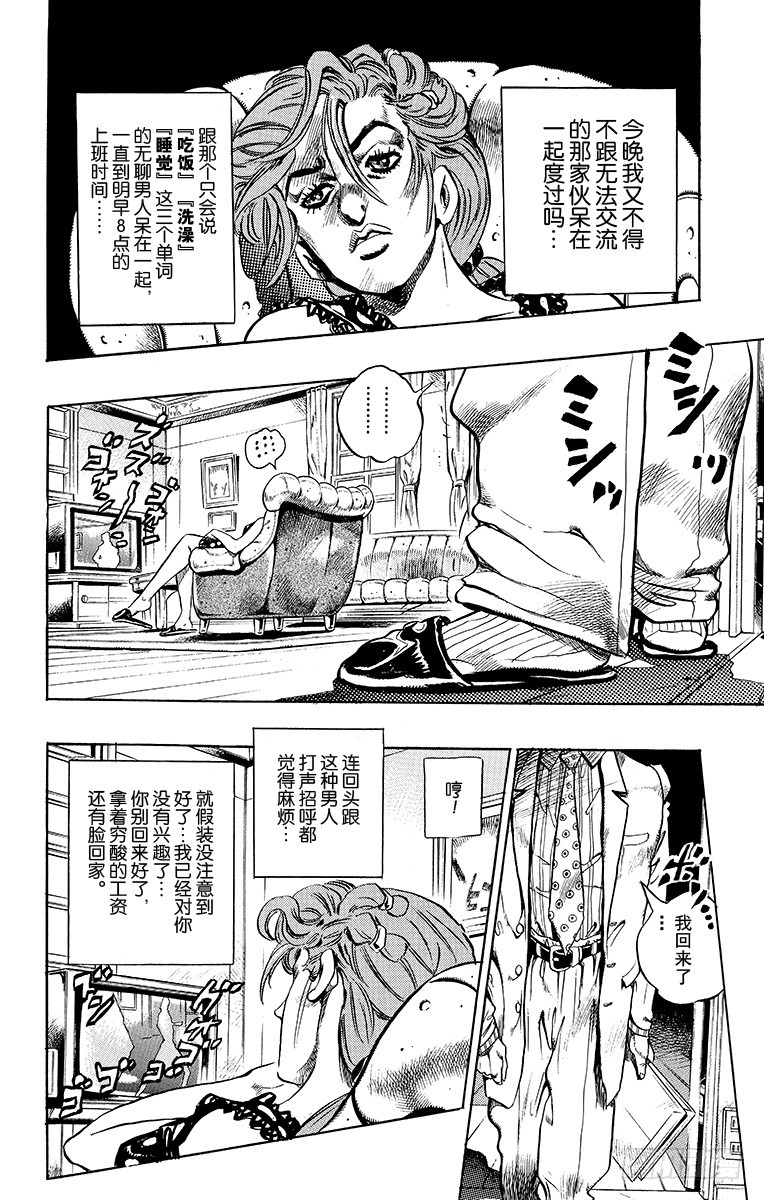 🍛乔乔的奇妙冒险 第369话 第14页