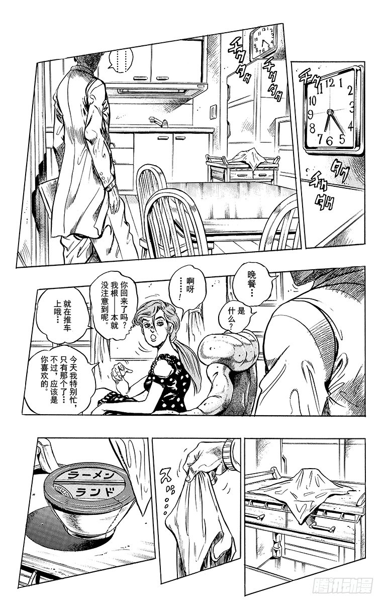 🍛乔乔的奇妙冒险 第369话 第15页