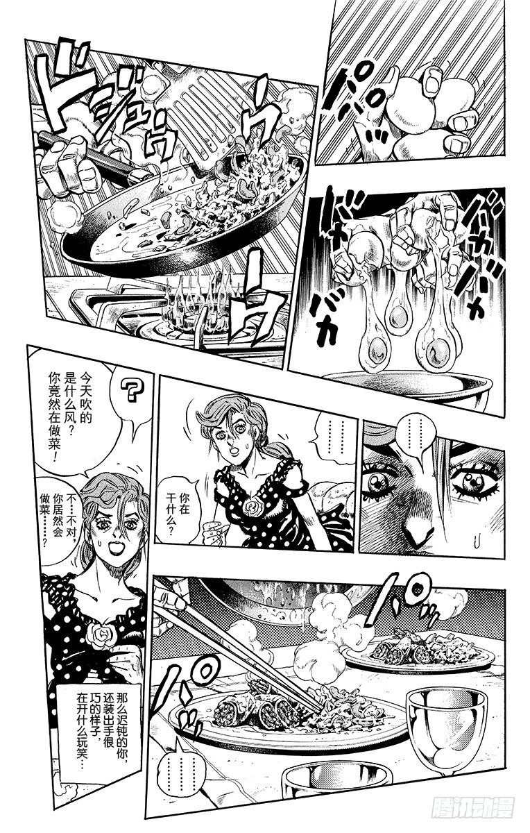 🍛乔乔的奇妙冒险 第369话 第17页