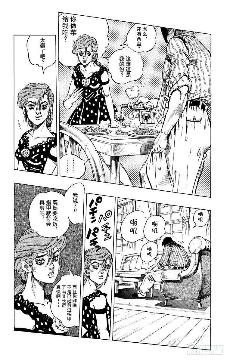 🍛乔乔的奇妙冒险 第369话 第18页