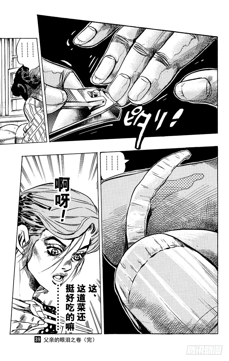 🍛乔乔的奇妙冒险 第369话 第19页