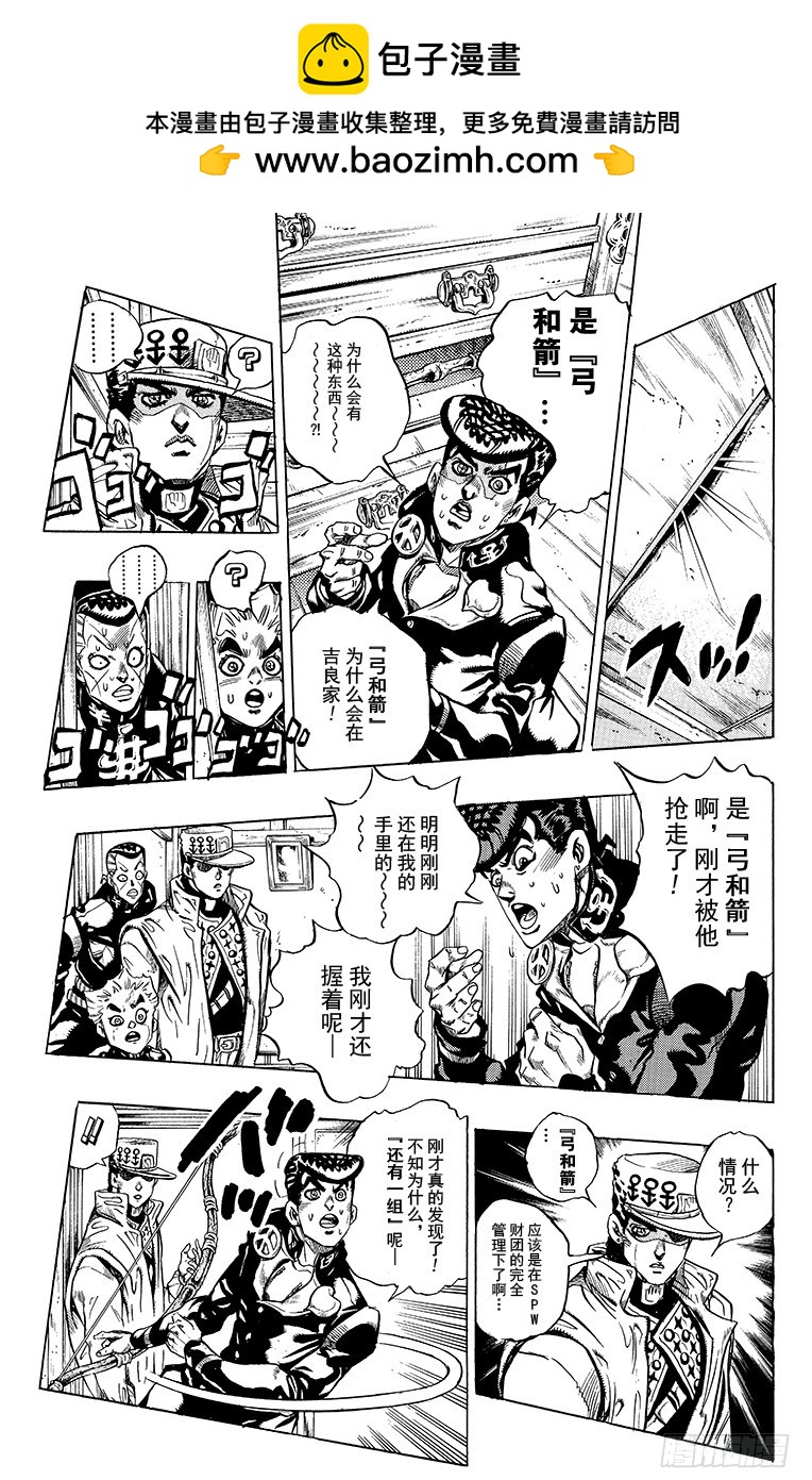 🍛乔乔的奇妙冒险 第369话 第3页