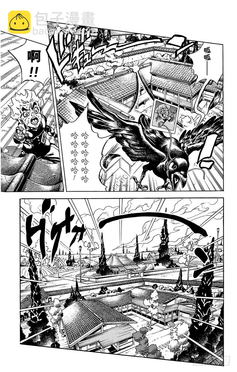 🍛乔乔的奇妙冒险 第369话 第5页