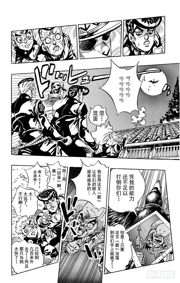 🍛乔乔的奇妙冒险 第369话 第6页