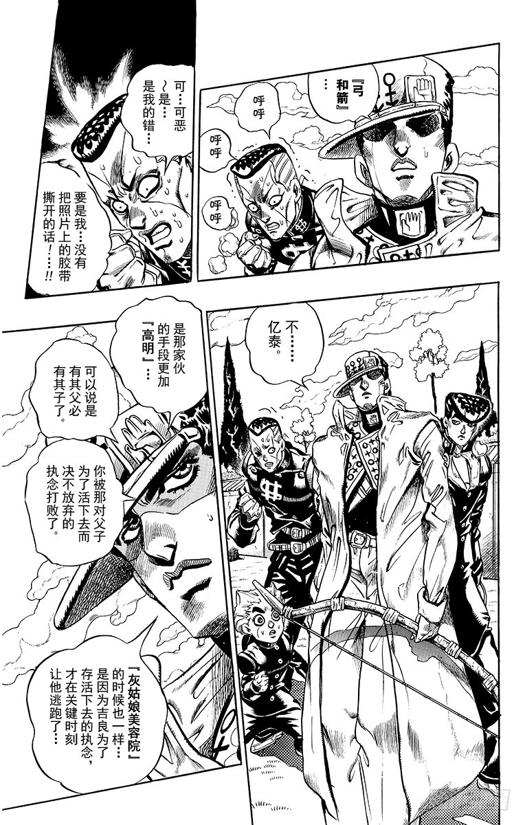 🍛乔乔的奇妙冒险 第369话 第7页