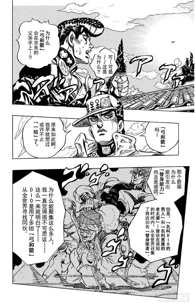 🍛乔乔的奇妙冒险 第369话 第8页