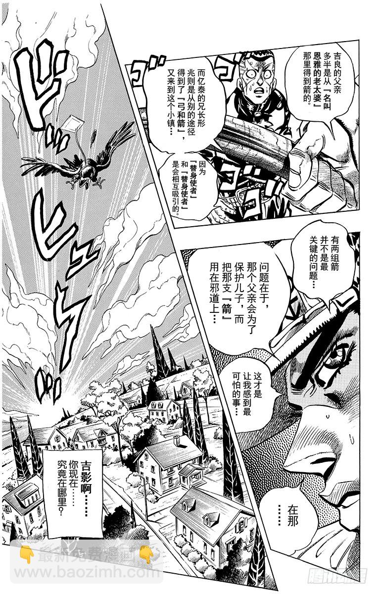 🍛乔乔的奇妙冒险 第369话 第9页