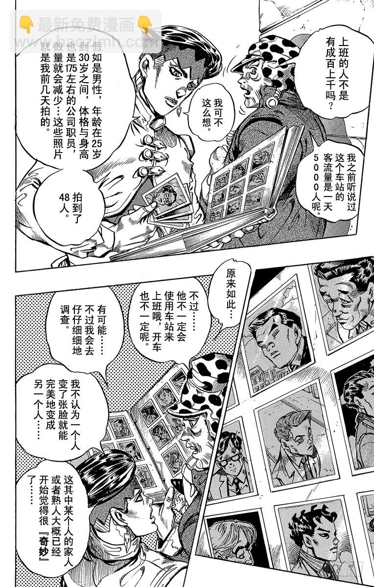 🍛乔乔的奇妙冒险 第371话 第10页