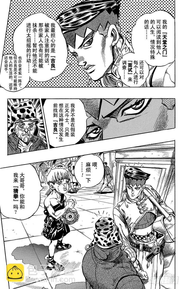 🍛乔乔的奇妙冒险 第371话 第11页