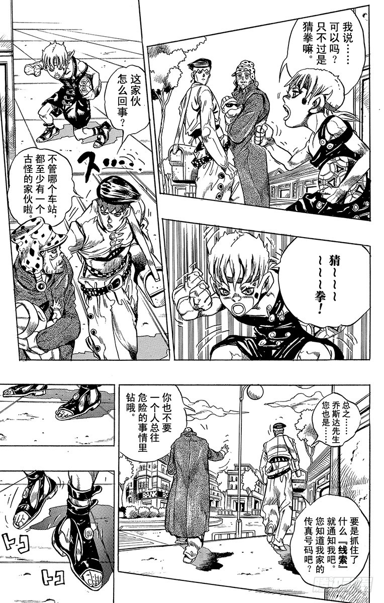 🍛乔乔的奇妙冒险 第371话 第13页