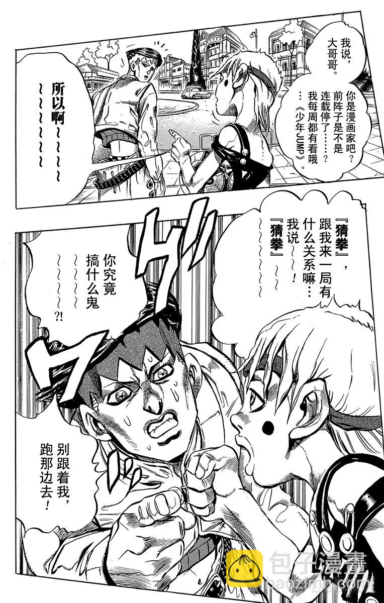 🍛乔乔的奇妙冒险 第371话 第14页