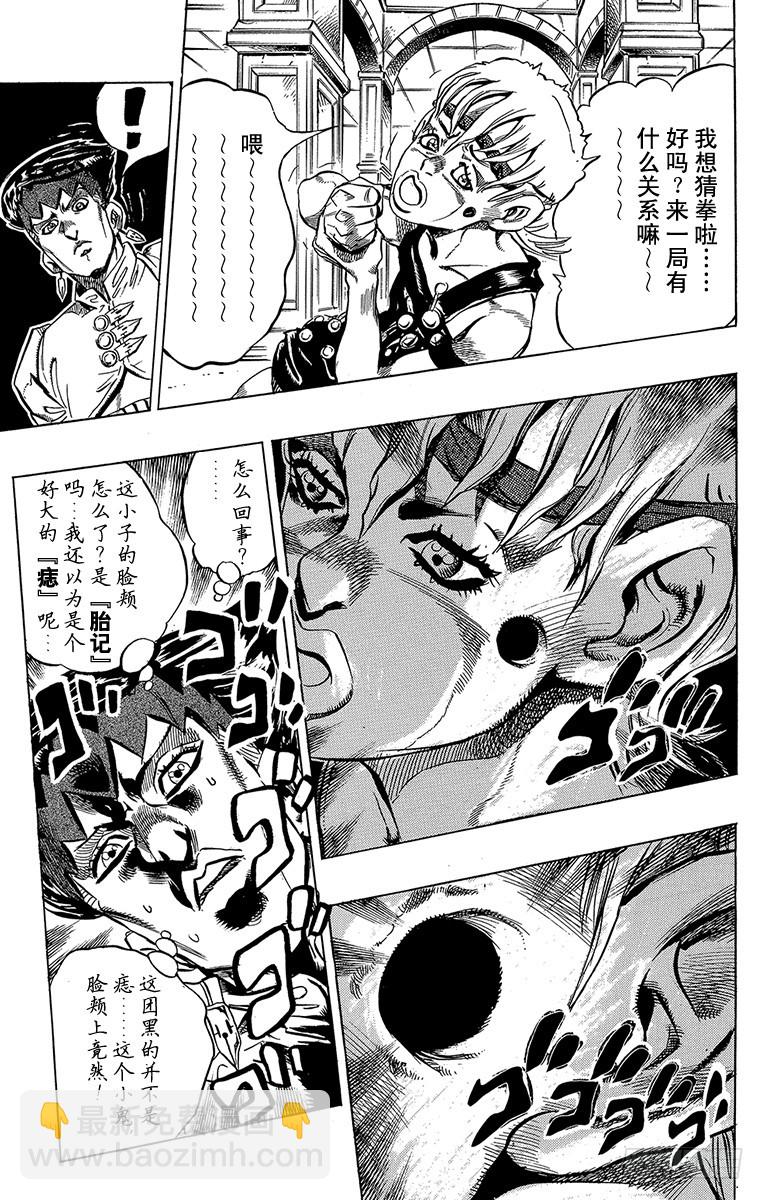 🍛乔乔的奇妙冒险 第371话 第15页