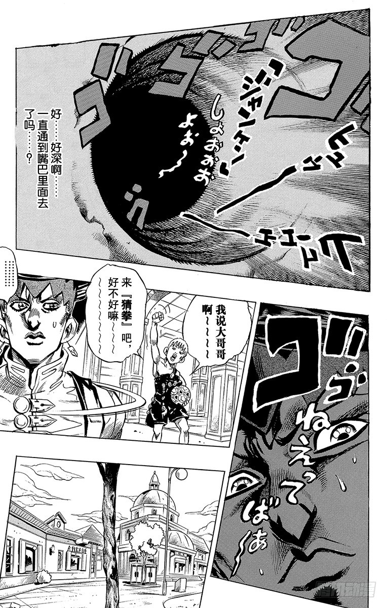 🍛乔乔的奇妙冒险 第371话 第17页