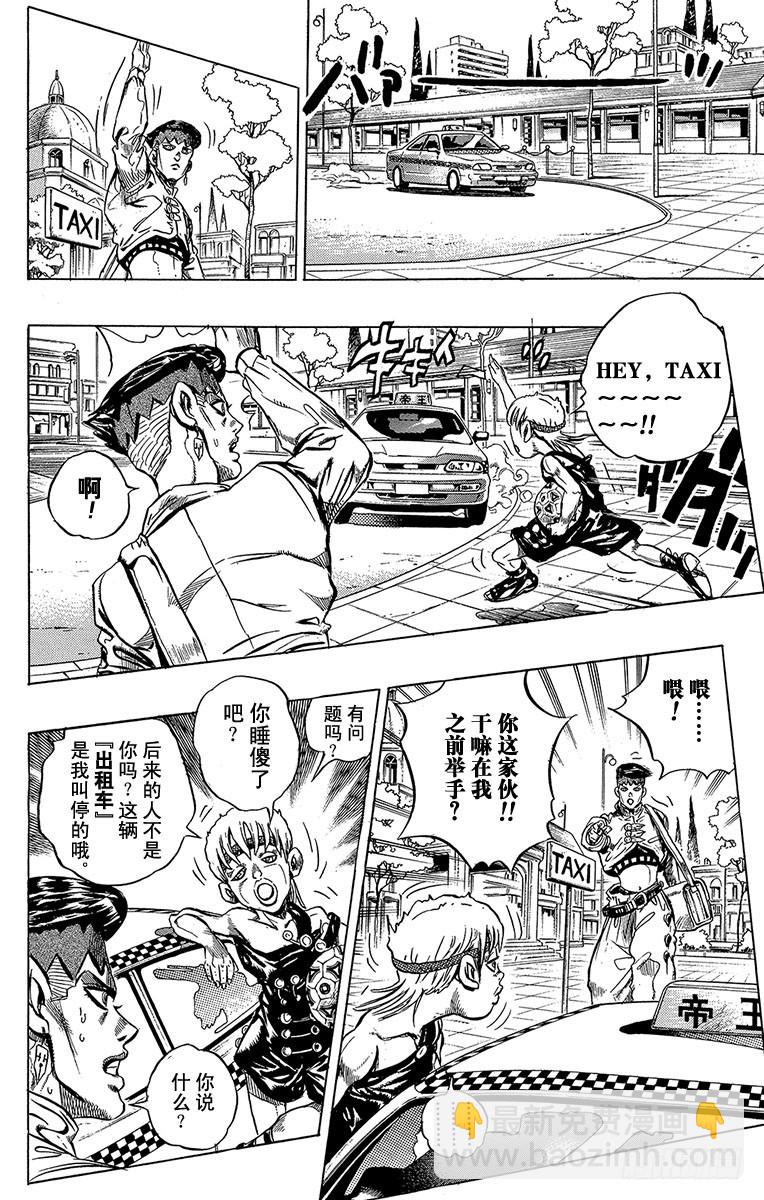 🍛乔乔的奇妙冒险 第371话 第18页