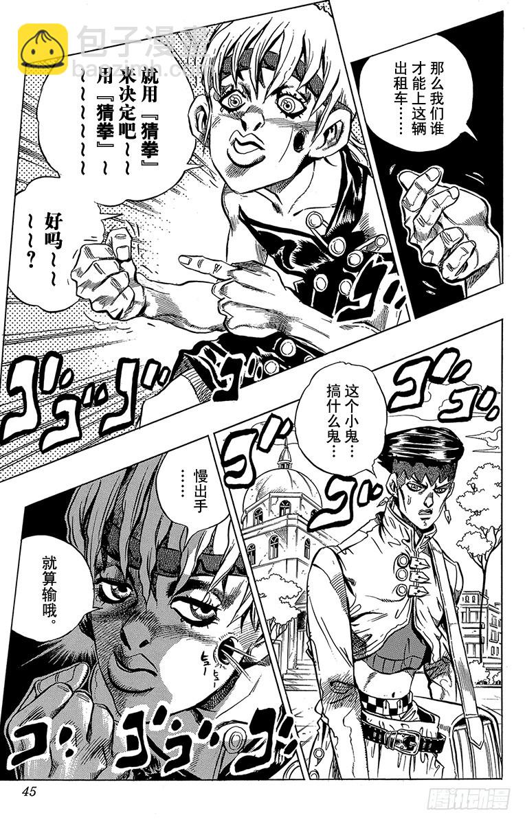 🍛乔乔的奇妙冒险 第371话 第19页