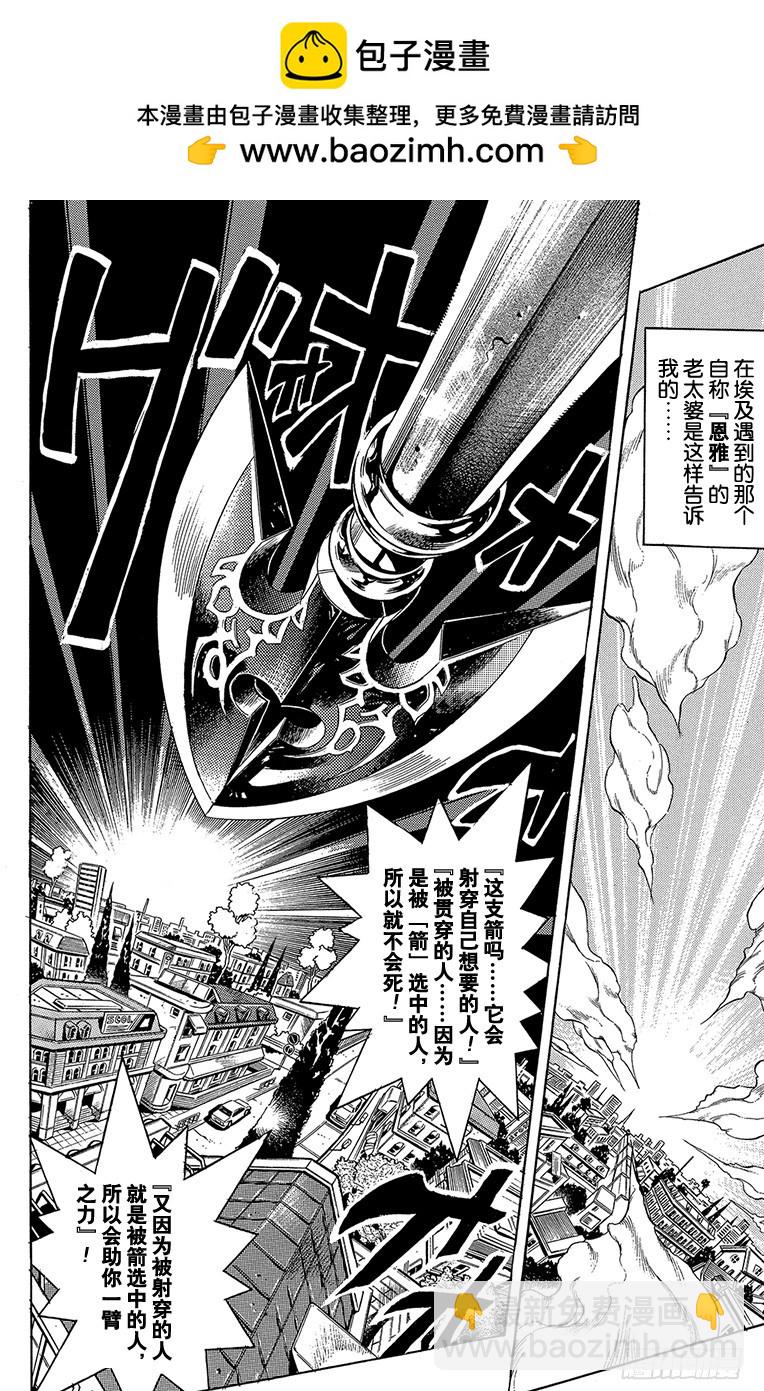 🍛乔乔的奇妙冒险 第371话 第2页