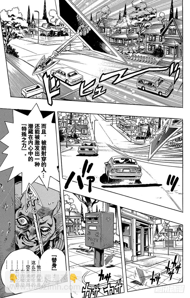 🍛乔乔的奇妙冒险 第371话 第3页