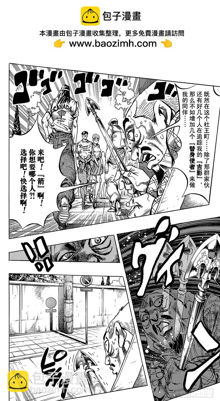 🍛乔乔的奇妙冒险 第371话 第4页