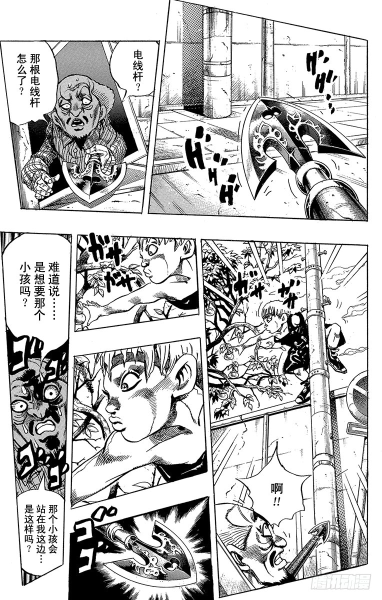 🍛乔乔的奇妙冒险 第371话 第5页
