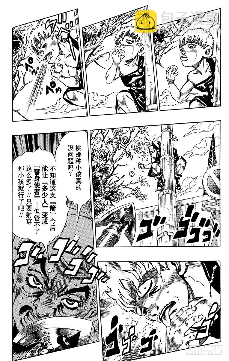 🍛乔乔的奇妙冒险 第371话 第6页