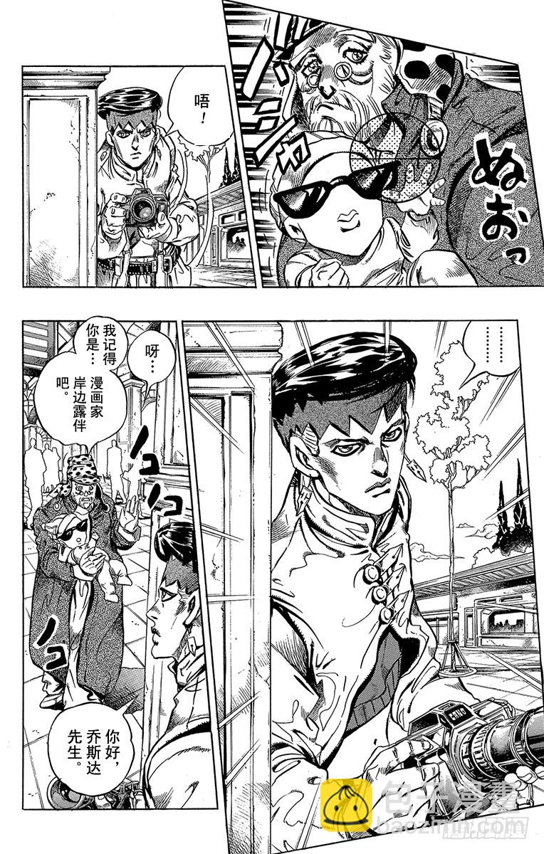 🍛乔乔的奇妙冒险 第371话 第8页