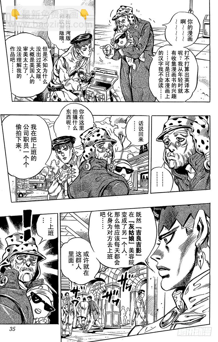 🍛乔乔的奇妙冒险 第371话 第9页